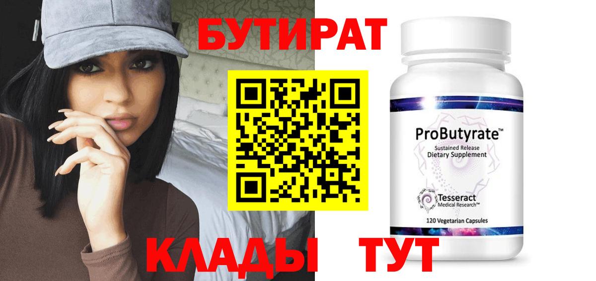 Бутират оксибутират Дивногорск