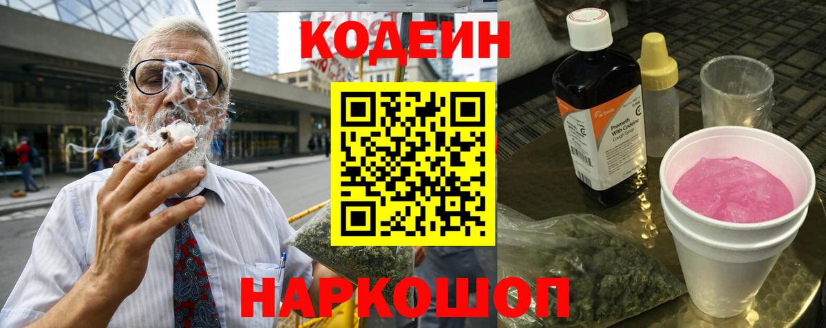 Дивногорск  Кодеиновый сироп Lean Purple Drank  Кодеин Purple Drank  Вход с VPN 