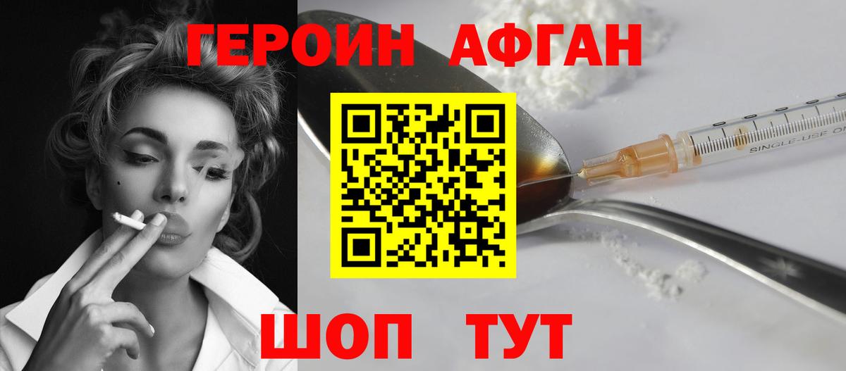 Героин Heroin Дивногорск