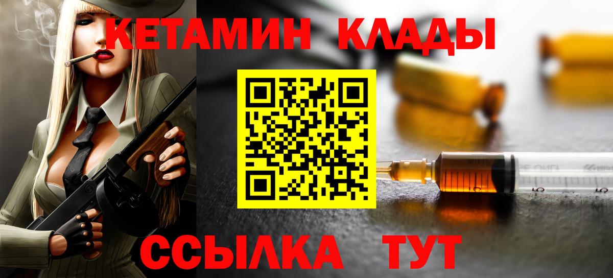 КЕТАМИН VHQ  Вход с VPN  Дивногорск 