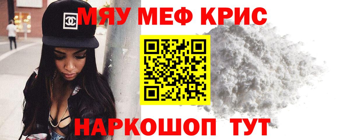 МЕФ кристаллы  МЯУ-МЯУ  Мефедрон мука  Дивногорск  Мефедрон  Вход с VPN 