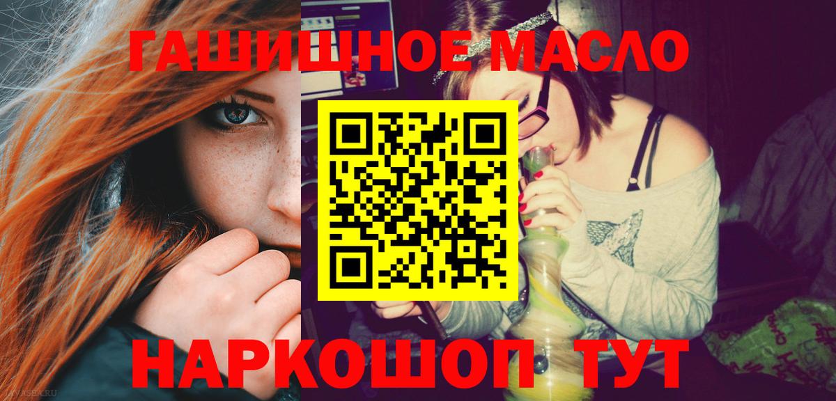 Дивногорск  ТГК THC oil  ТГК концентрат  Вход с VPN 
